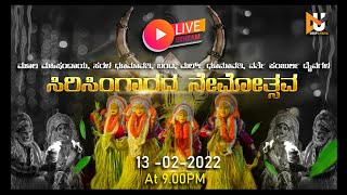 ಸಿರಿಸಿಂಗಾರದ ನೆಮೋತ್ಸವ | ಮೂಲ ಮಹಿಷಂದಾಯ, ಸರಳ ಧೂಮಾವತಿ, ಬಂಟ, ಮರ್ಲ್ ಧೂಮಾವತಿ ವರ್ತೆ ಪಂಜುರ್ಲಿ ದೈವಗಳ  ನೇಮೋತ್ಸವ