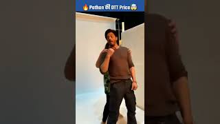 Pathan OTT Rights Price | Pathan shah Rukh Khan | Deepika Padukone Song Controversy | #shorts