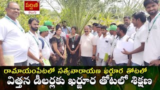 మెదక్ జిల్లా రామాయంపేట మండల కేంద్రంలో ఎరువులు విత్తనాల డీలర్లకు క్షేత్రస్థాయి శిక్షణ కార్యక్రమాన్ని