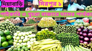 বাংলাদেশের 🇧🇩 টাটকা শাক সবজি /পাইকারি ও খুচরা বাজারে শাক সবজির দাম জানুন/কাঁচা বাজার / তাং ০১-০৫-২৩