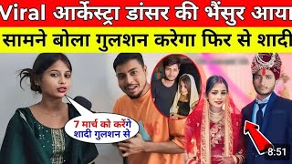 viral आर्केस्ट्रा वाली लड़की से शादी है archestra wali ladki Paro