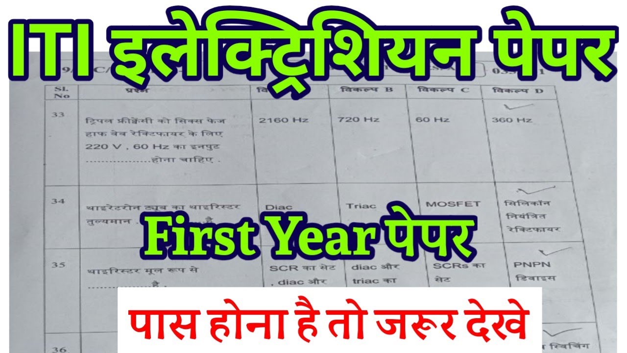 ITI ELECTRICIAN THEORY FIRST YEAR QUESTION PAPER 2020 # ...