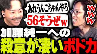 PUBGイベントで加藤純一を見つけた途端殺意がむき出しになるボドカ【PUBG】