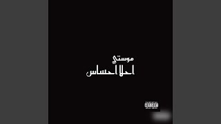 موستي- احلا احساس