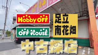 終於可以安排中古探店視頻了！先來個好久沒出現的HOBBY-OFF吧