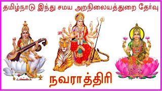 நவராத்திரி பற்றிய முக்கிய குறிப்புகள்