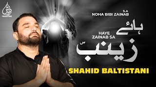 Haye Zainab sa | Shahid Baltistani | Album: Azaan e Darvaish | 2015-16 | Noha
