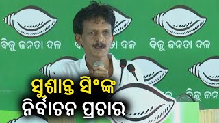 BJD's Bhatli MLA Candidate Sushant Singh addresses voters in poll meet || Kalinga TV