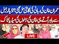 LIVE | Aleema Khan Importent Media Talk Outside Adiala Jail After Imran Khan Meeting  | Dunya News