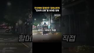 퇴원 후 집에 가지 못한 할머니를 위해 숙박비를 결제해준 정체