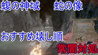 「仁王2」蝮の神域　蛇の像場所　常闇対処のみ版