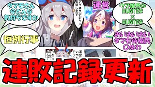 『またまた実装レースに敗北するタマモクロス』に対するみんなの反応【ウマ娘プリティーダービー】