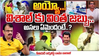 Tamil Actor Vishal Health Condition :Vishal Suffering Strange Illness |Health Updates |RED TV Telugu