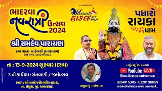 Live | સંતવાણી | વાસુબાપુ દુધરેજીયા | Rayka | Arjun studio malpara