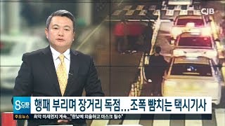 조폭 뺨치는 택시기사