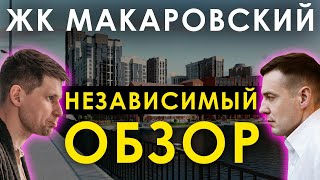 ОБЪЕКТИВНЫЙ ОБЗОР ЖК \