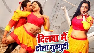 Dinesh Lal "Nirahua" - Aamrapali - Dilwa Me Hola Gudgudi - SIPAHI - Bhojpuri Hit Video Song