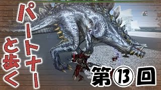 【MHF-G】パートナーとギアオルグ【プレイ動画】