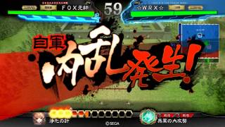 三国志大戦 4 曹皇后呂姬 VS　ＦＯＸ元帥 (周姬5枚)