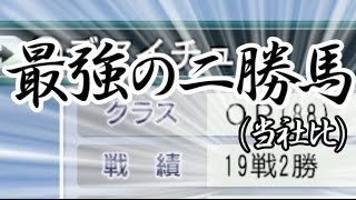 【ウイニングポスト8 2016】俺はこの世界でハーレムを目指す！ Part.44