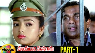 Mayadari Mosagadu Telugu Full Movie | Soundarya | Vinod Kumar | Brahmanandam | Part 1 | Mango Videos