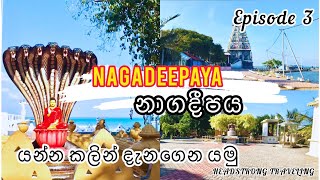 NAGADEEPAYA | නාගදීපයට බෝට්ටුවෙන් | රෑට රසම රස දෝසා | HEADSTRONG TRAVELING #travel #srilanka