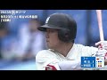 【ハイライト】明治ＶＳ早稲田（１回戦 2023年9月23日）東京六大学野球／2023年秋季リーグ戦