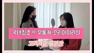 시술ㅣ통증없이 빠른 5분완성 꼬리아이라인(붓기X 통증X)ㅣ에버미TV뷰티아카데미 #반영구아이라인 #반영구아이라인디자인 #아이라인문신 #인천아이라인반영구 #구월동 눈썹문신