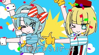 【親子で】メズマライザー【歌ってみた】