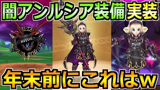 【ドラクエウォーク】魔勇者アンルシア装備で魔幻槍が実装！年末前にこの性能はラッキーですｗ