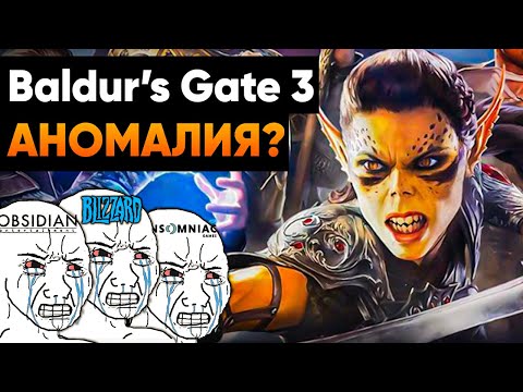 У разработчиков БОМБИТ из-за Baldur's Gate 3 ?!