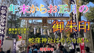 #a18 2025年 お正月の御朱印紹介 その他に年末のものや蛇の置物なども紹介します。 追加で招き猫の御朱印も紹介します。