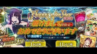 【FGO】Fate/Grand Order 2020新年抽卡 期間限定 福袋 楊貴妃 ガチャ フォーリナー｜嗚嗚嗚嗚嗚黑星紅白好香