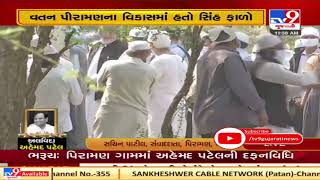 Bharuch  : Ahmed Patel laid to rest in his hometown | Tv9News