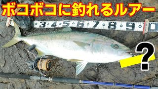 激流帯のショアジギング！流れの速いポイントでも動く青物(ブリ・ヒラマサ)ルアーはこれ！