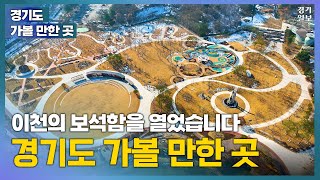 둘레길, 포토존부터 예술과 문화까지! 이천 설봉공원 서울 근교 여행 [경기도 가볼 만한 곳]