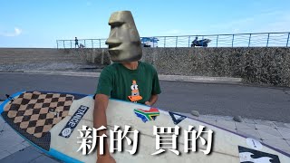 在金樽和北東河練功 ｜漫無目的Surf outside