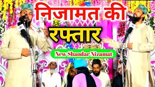 निजामत की नई रफ्तार l Best New Nizamat l Amjad Raza Nafisi - 26 August Devriya U.P