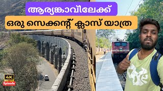 സെക്കന്റ് ക്ലാസ്  യാത്ര | Kollam to Aryankavu Train Journey | 120 Year Old Railway Line !!