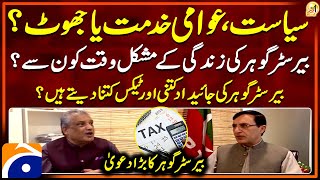 Barrister Gohar Ali Khan's Big Claim - Properties and Tax - Suhail Warraich - Geo News