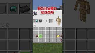 【バージョン1.20対応】最新版ネザライト装備の作り方！【マイクラ統合版】 #shorts