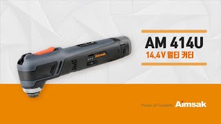 대한민국 전동공구 아임삭 14.4V 멀티커터(AM414U) 멀티툴