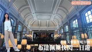 歐洲大冒險匈牙利篇 | Europe Trip EP.10(Budapest, Hungary) | 歐洲行最終章 | 布達佩斯快閃二日遊