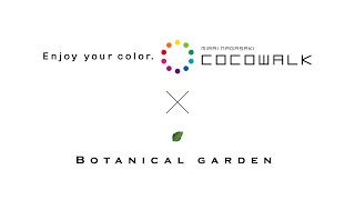 【BOTANICAL GARDEN × COCOWALK】