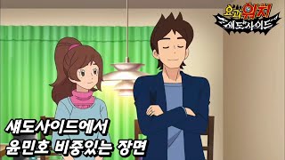 섀도사이드에서 윤민호 비중있는 장면 - 요괴워치 섀도사이드 클립