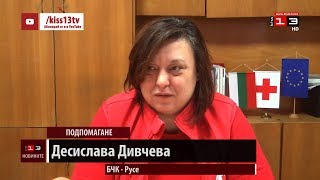 БЧК започва раздаването на хранителните помощи за нуждаещи се