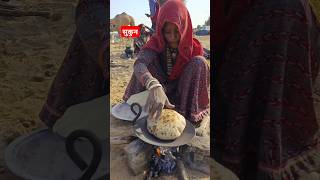 गांव का जीवन / life of village #villagelife #rajasthani #food #cooking #youtubeshorts #desi #khana