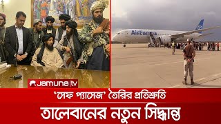 ৩১ আগস্টের পরও মার্কিনীদের ফিরিয়ে নেয়া যাবে; প্রতিশ্রুতি তালেবানের | US Deadline