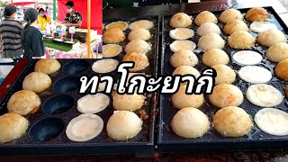 ทาโกะยากิ !! ขนมครกญี่ปุ่น !! อร่อย ลองแล้วต้องติดใจ!ตลาดนัดวัดสหกรณ์ Thai Street Food.