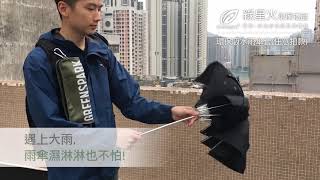 UB113 環保吸水雨傘套(任意扣款)